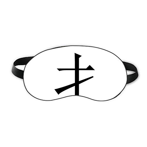 Китайски йероглиф компонент ti Sleep Eye Shield Мека Нощна Превръзка На очите на Сивата чанта за Носене